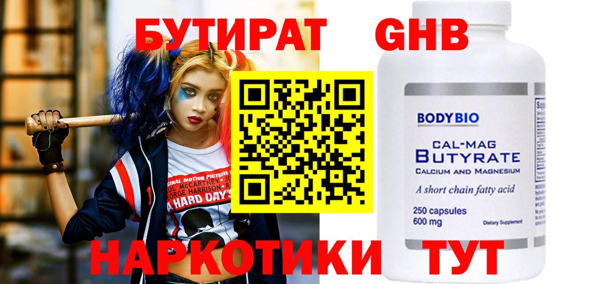 Петропавловск-Камчатский  Бутират  Вход с VPN  БУТИРАТ вода 