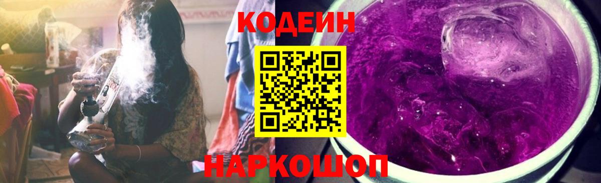 Кодеин Purple Drank  Кодеиновый сироп Lean напиток Lean (лин)  Вход с VPN  Петропавловск-Камчатский 
