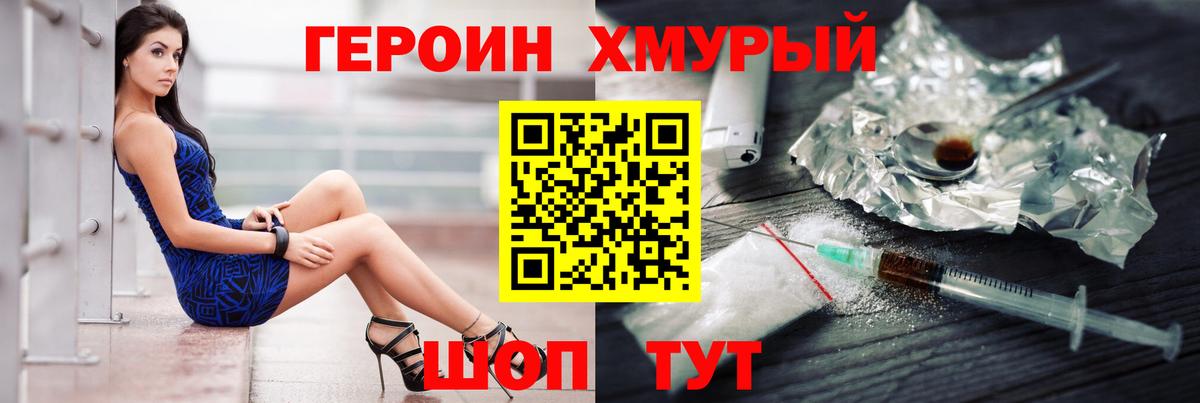 ГЕРОИН афганец Петропавловск-Камчатский
