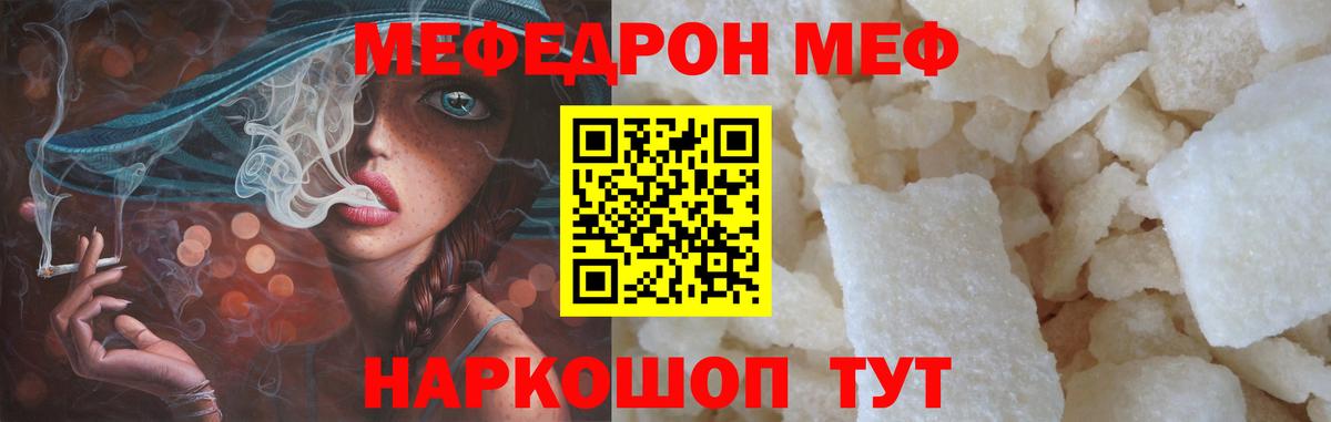 МЕФ кристаллы Петропавловск-Камчатский