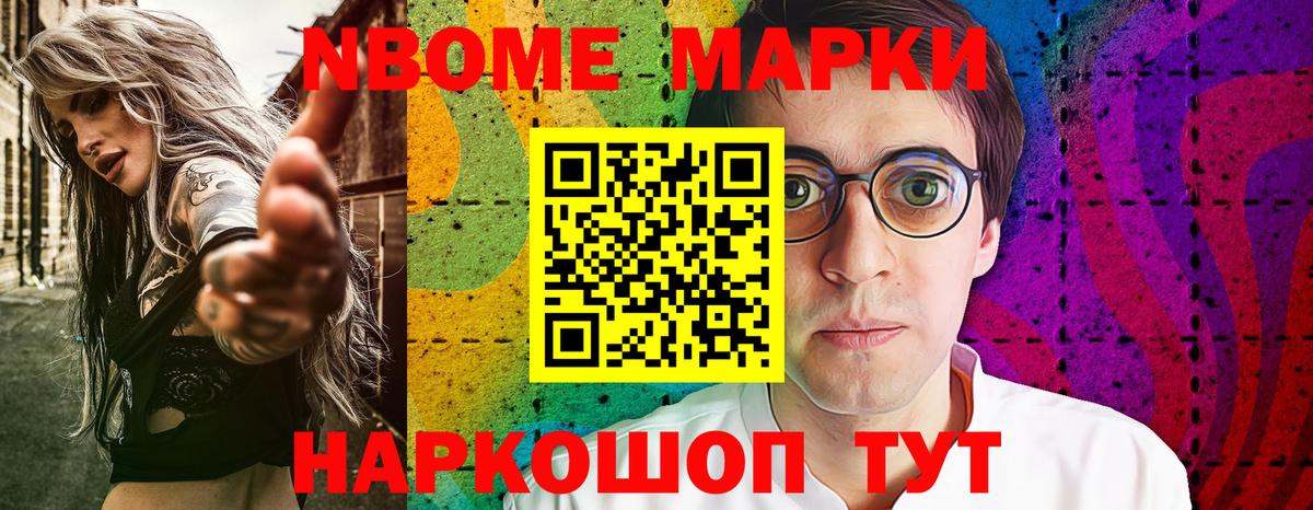 Петропавловск-Камчатский  Марки N-bome 1,8мг  Вход с VPN  Марки 25I-NBOMe  Марки N-bome 1,8мг 