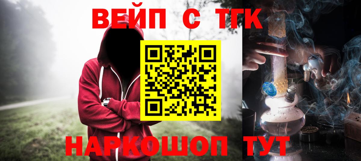 где найти   Дистиллят ТГК вейп с тгк  Петропавловск-Камчатский  Вход с VPN  ТГК вейп 